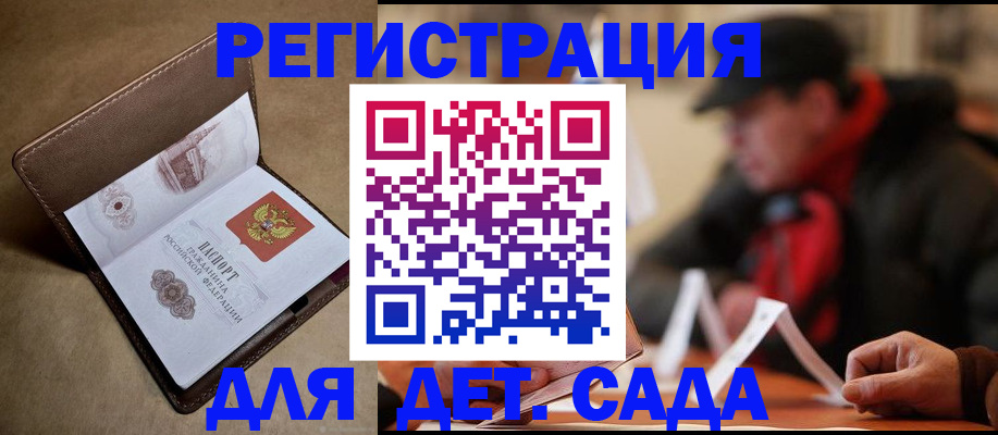 прописка в Звенигороде